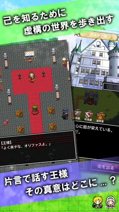 RPG 偽りの物語 / ドット絵ロールプレイングゲーム Screenshots