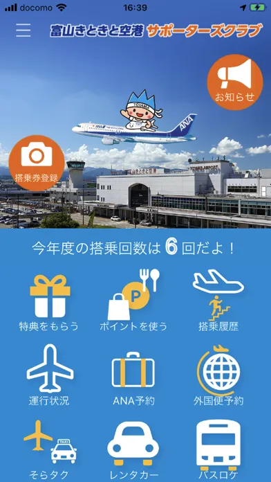Ảnh chụp màn hình của 富山きときと空港サポーターズクラブ（個人会員向けアプリ）