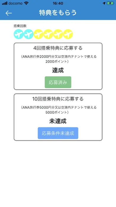 Ảnh chụp màn hình của 富山きときと空港サポーターズクラブ（個人会員向けアプリ）