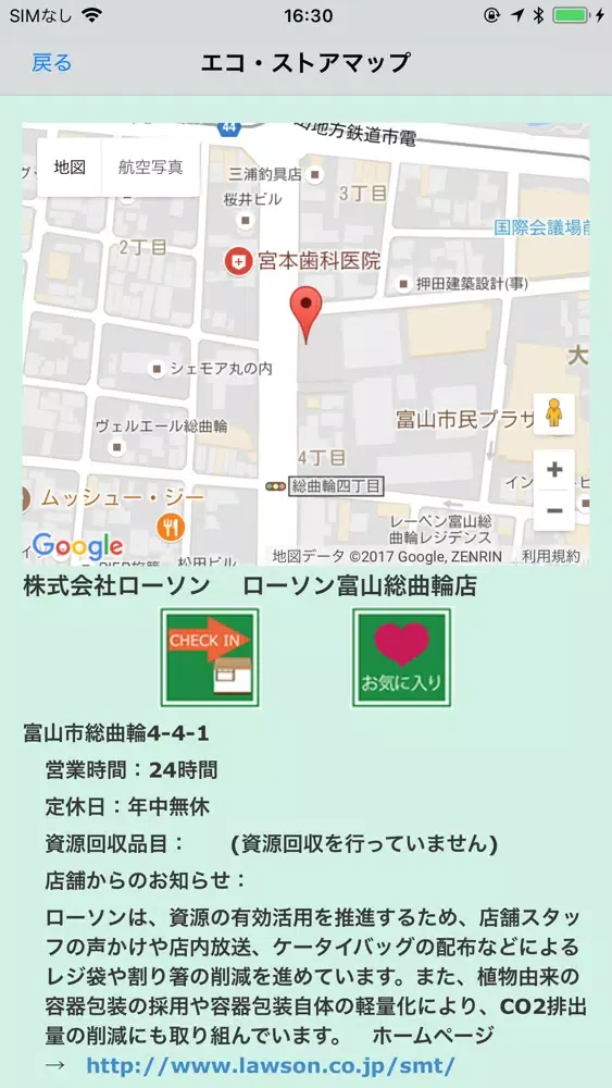 とやまエコ・ストア　アクション应用截图