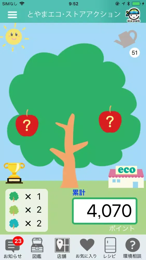 とやまエコ・ストア　アクション应用截图