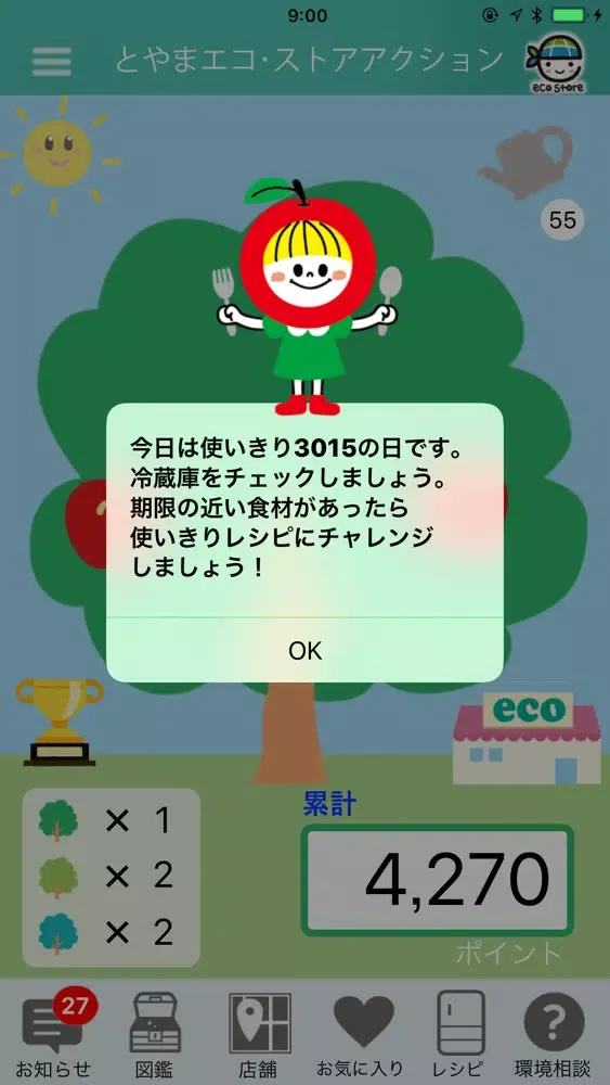 とやまエコ・ストア　アクション应用截图