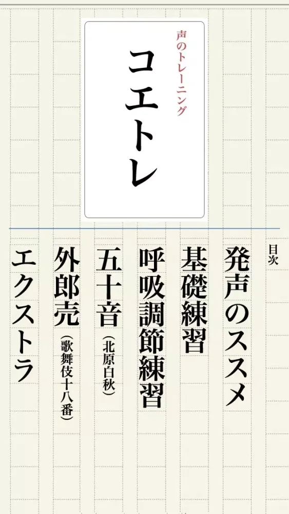 Japanese Vocal Exercise應用截圖