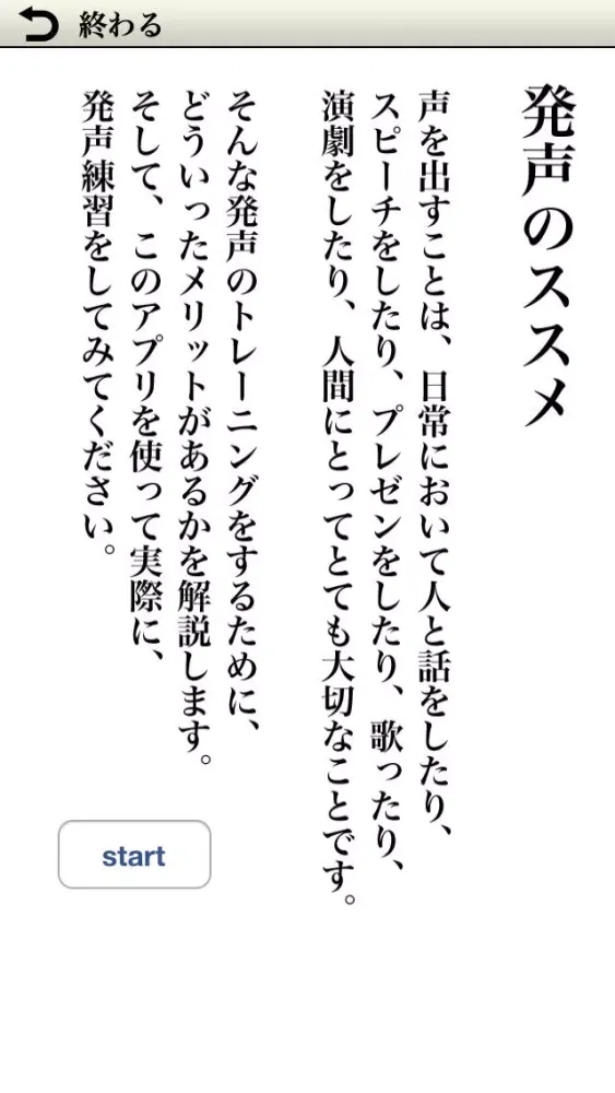 Japanese Vocal Exercise應用截圖