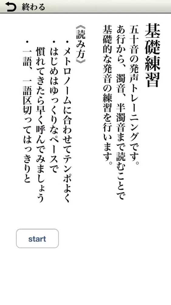 Japanese Vocal Exercise應用截圖