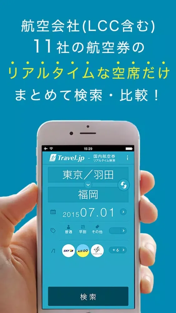 ภาพหน้าจอของ 航空券リアルタイム検索 トラベルjp