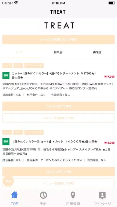 TREAT 스크린샷