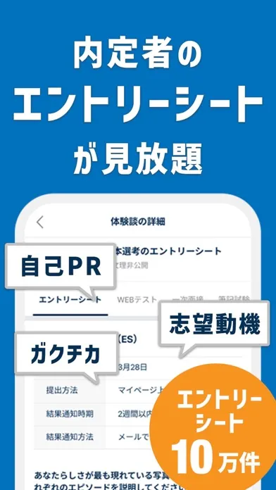 ワンキャリア ES・面接対策・インターン情報・新卒就活アプリ スクリーンショット