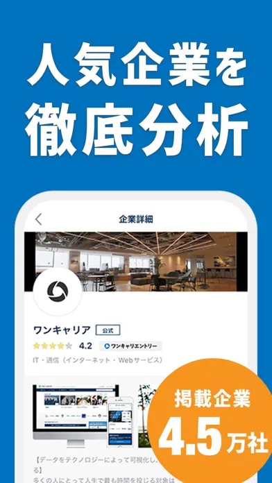 ワンキャリア ES・面接対策・インターン情報・新卒就活アプリ スクリーンショット