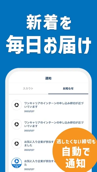 ワンキャリア ES・面接対策・インターン情報・新卒就活アプリ スクリーンショット