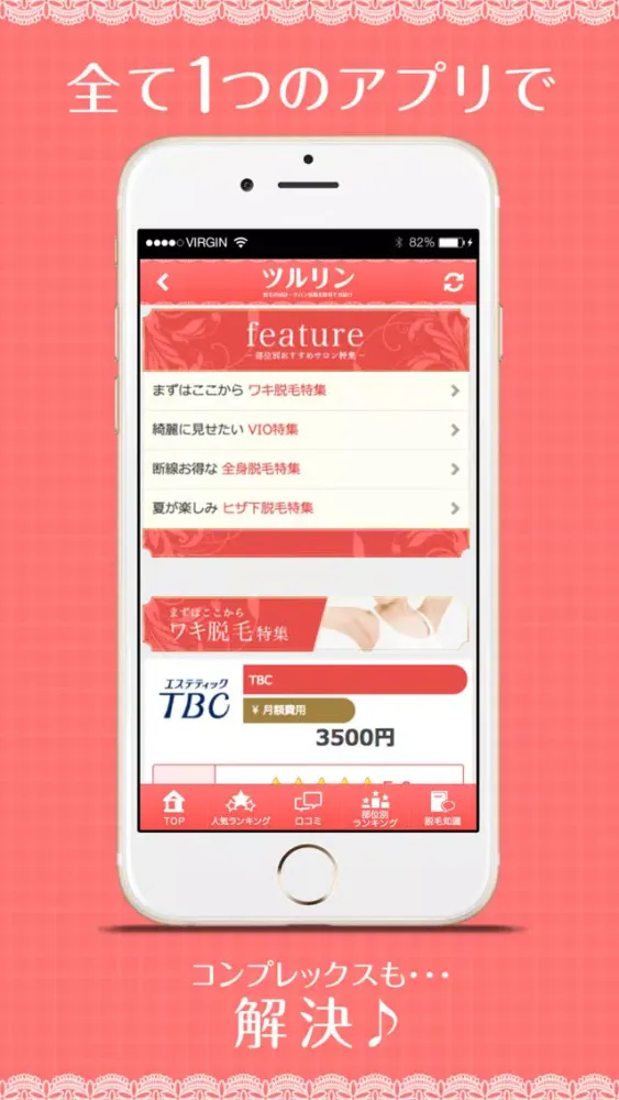 脱毛でツルツル肌に『ツルリン』 - 脱毛の秘訣・サロン情報を無料でお届け！ スクリーンショット