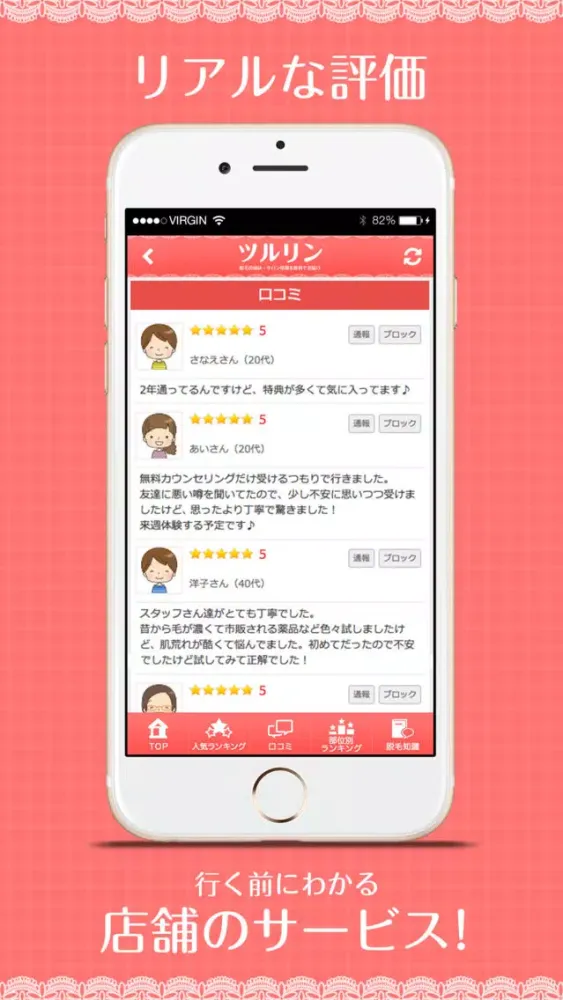 脱毛でツルツル肌に『ツルリン』 - 脱毛の秘訣・サロン情報を無料でお届け！ スクリーンショット