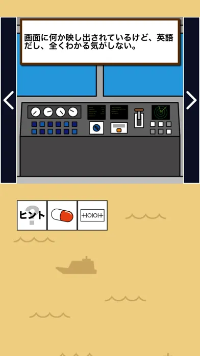 ภาพหน้าจอของ マリーナベイからの脱出