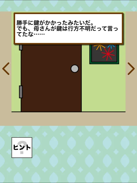 صور 洗面所からの脱出 iPad 