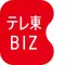 テレ東BIZ(テレビ東京ビジネスオンデマンド)