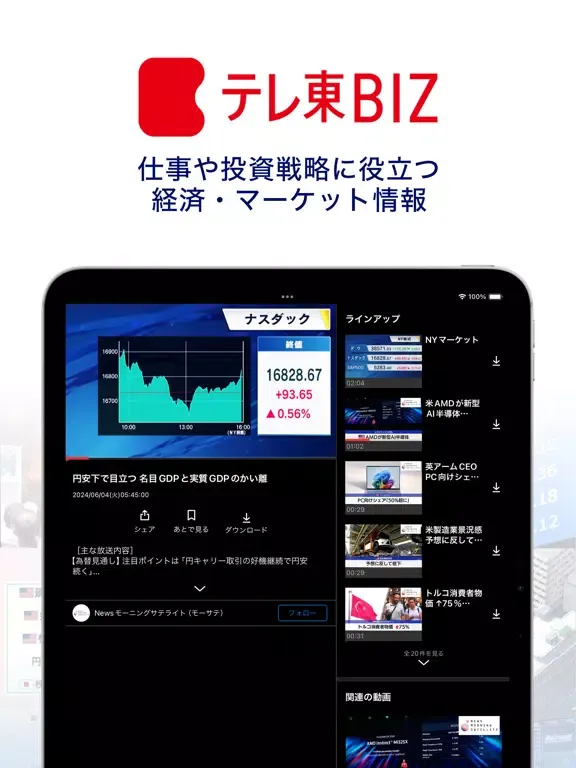 テレ東BIZ(テレビ東京ビジネスオンデマンド) iPad  スクリーンショット