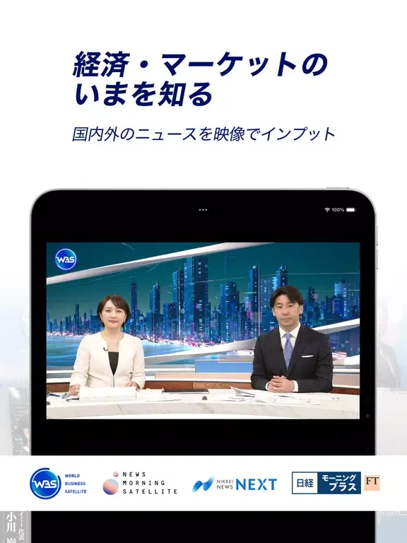 テレ東BIZ(テレビ東京ビジネスオンデマンド) iPad  スクリーンショット