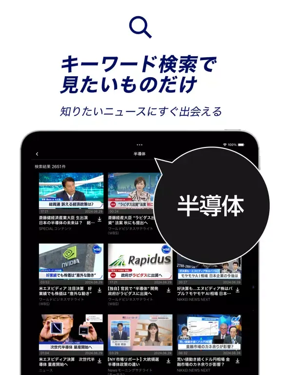 テレ東BIZ(テレビ東京ビジネスオンデマンド) iPad  スクリーンショット