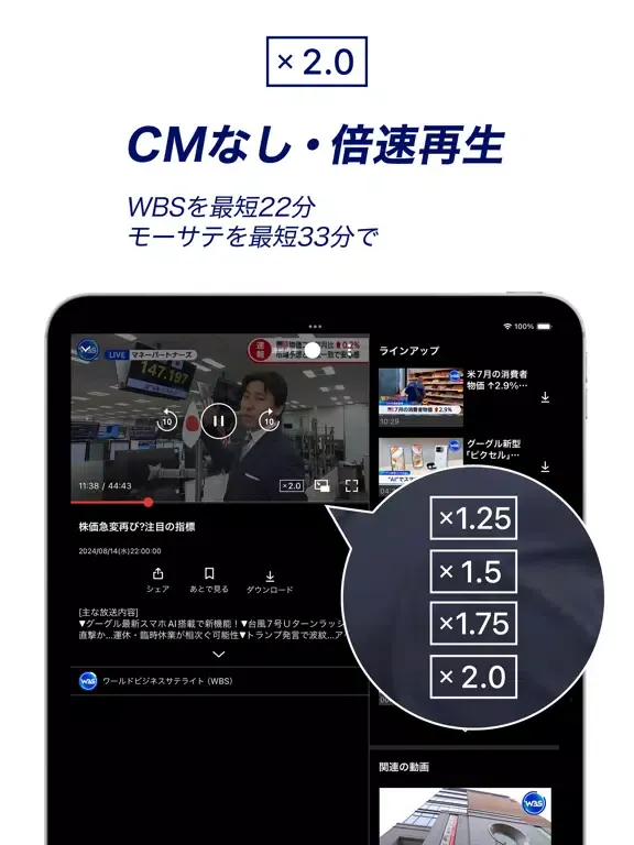 テレ東BIZ(テレビ東京ビジネスオンデマンド) iPad  スクリーンショット