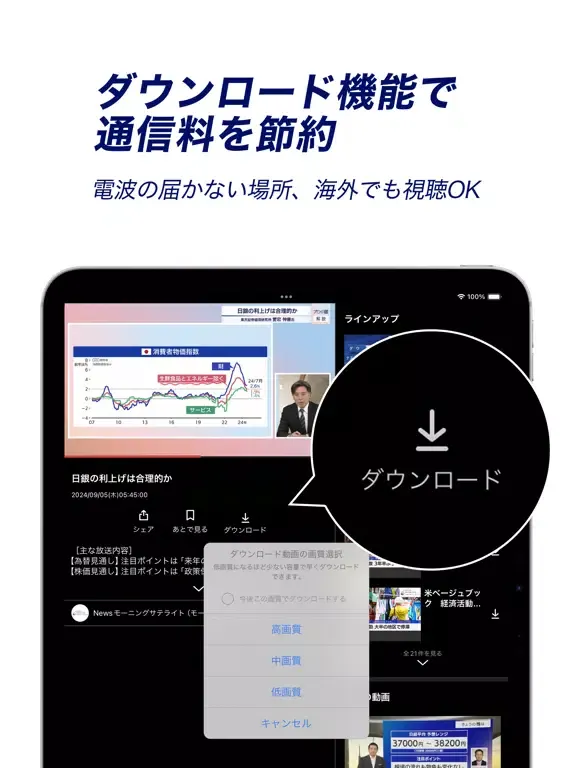 テレ東BIZ(テレビ東京ビジネスオンデマンド) iPad  スクリーンショット