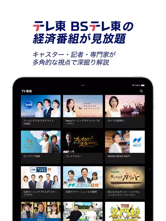 テレ東BIZ(テレビ東京ビジネスオンデマンド) iPad  スクリーンショット