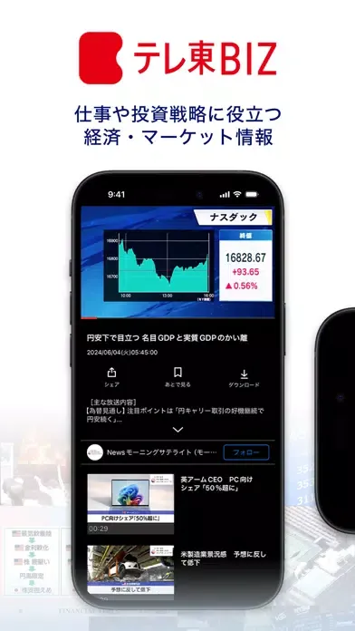 テレ東BIZ(テレビ東京ビジネスオンデマンド) スクリーンショット