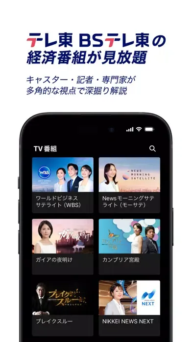 テレ東BIZ(テレビ東京ビジネスオンデマンド) スクリーンショット