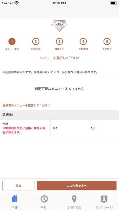 unbijou应用截图