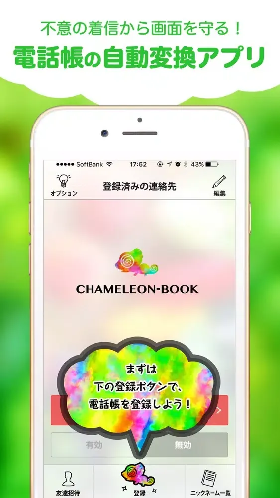 Capturas de tela do カメレオンブック~個人情報を完全ガード~