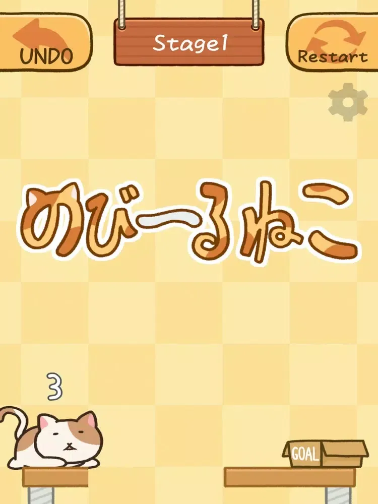 のびーるねこ iPad  スクリーンショット