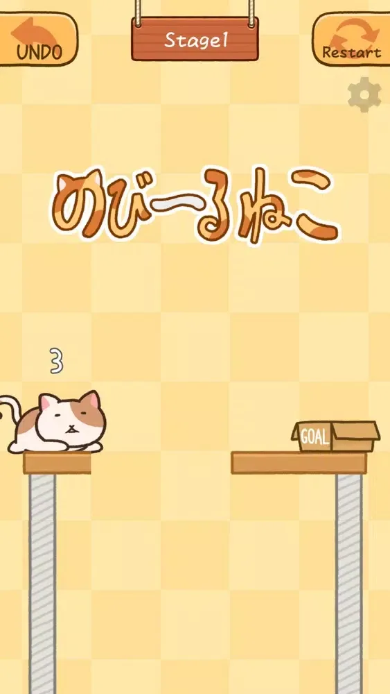 のびーるねこ スクリーンショット