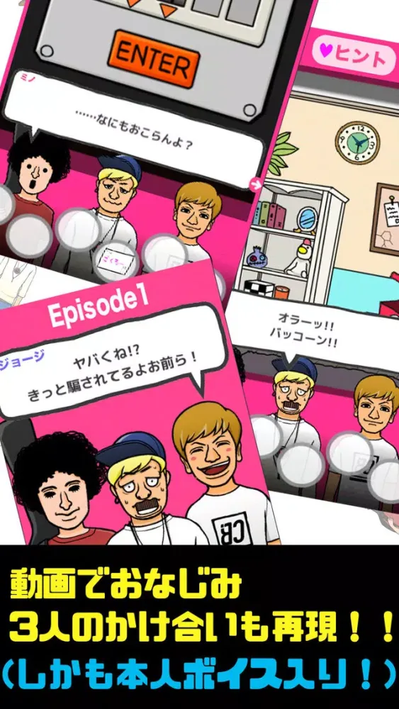 Captures d'écran de 脱出ゲーム　カリスマブラザーズのワクワク女子寮脱出大作戦