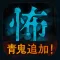 ガチ怖