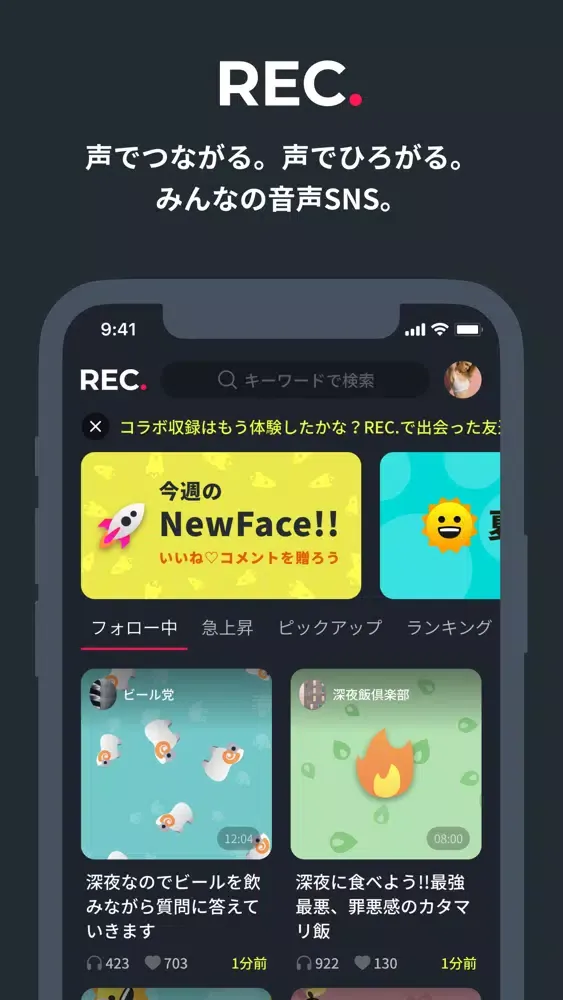Tangkapan layar REC. - 声でつながる。声でひろがる。