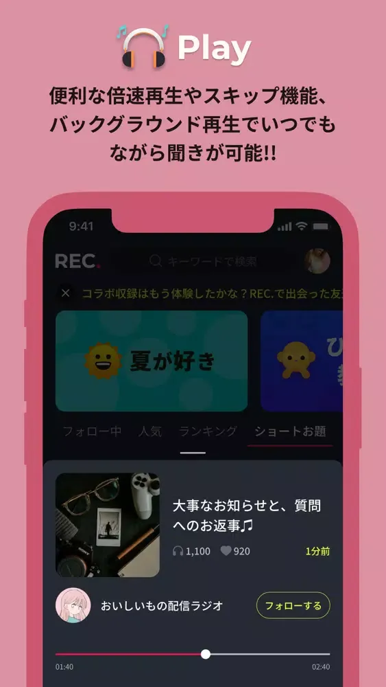 Tangkapan layar REC. - 声でつながる。声でひろがる。