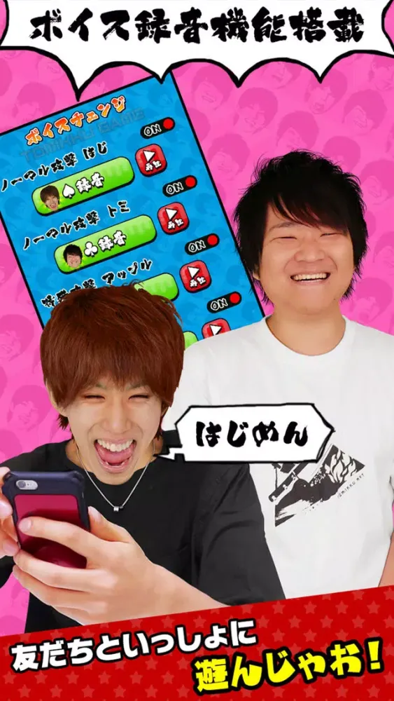 超特訓！トミックゲーム！！应用截图