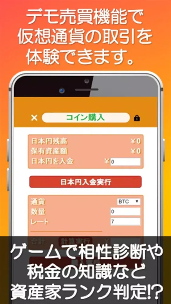 Capturas de pantalla de 仮想通貨チャート～資産構築シュミレーション～ニュース＆管理