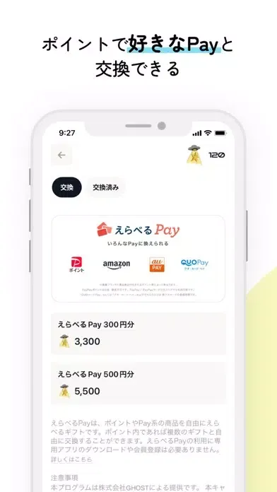 PUI - 歩くとポイントが貯まる スクリーンショット