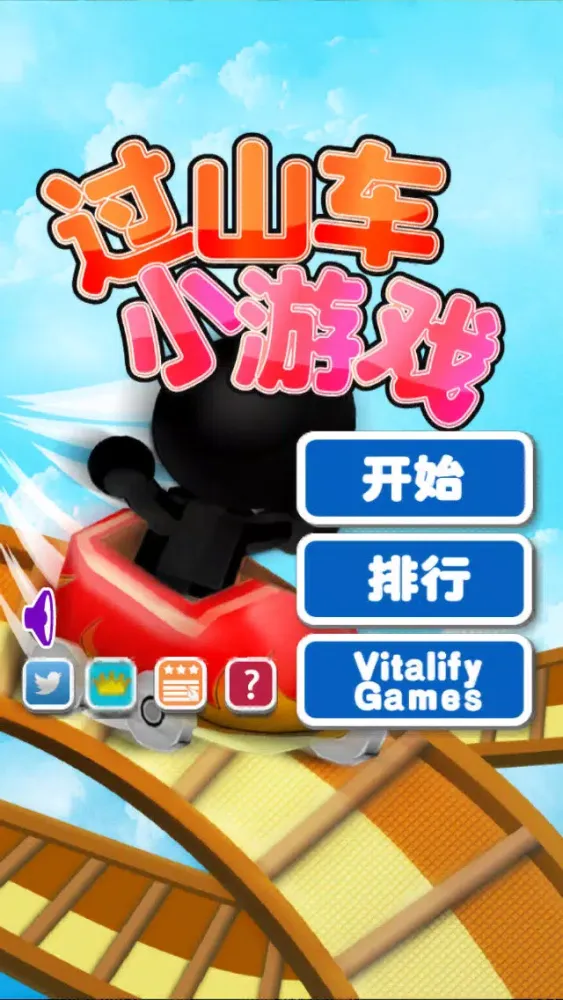 Capturas de pantalla de 过山车小游戏