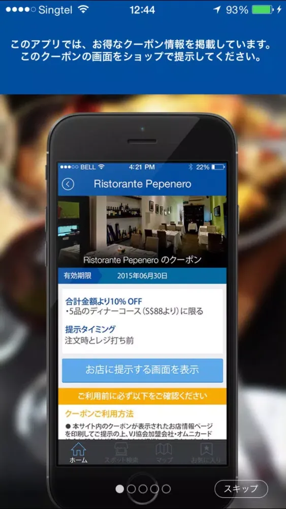 世界のお得なお店ガイド（オフラインでも使える海外旅行ガイド）应用截图