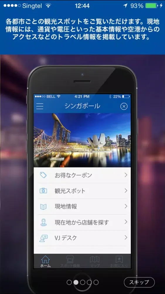 世界のお得なお店ガイド（オフラインでも使える海外旅行ガイド）应用截图