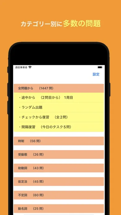 Tangkapan skrin 大学受験 英文法・語法 1600