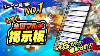 モンスト全国マルチ掲示板＆攻略ニュース 스크린샷