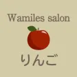 ワミレスサロンりんご