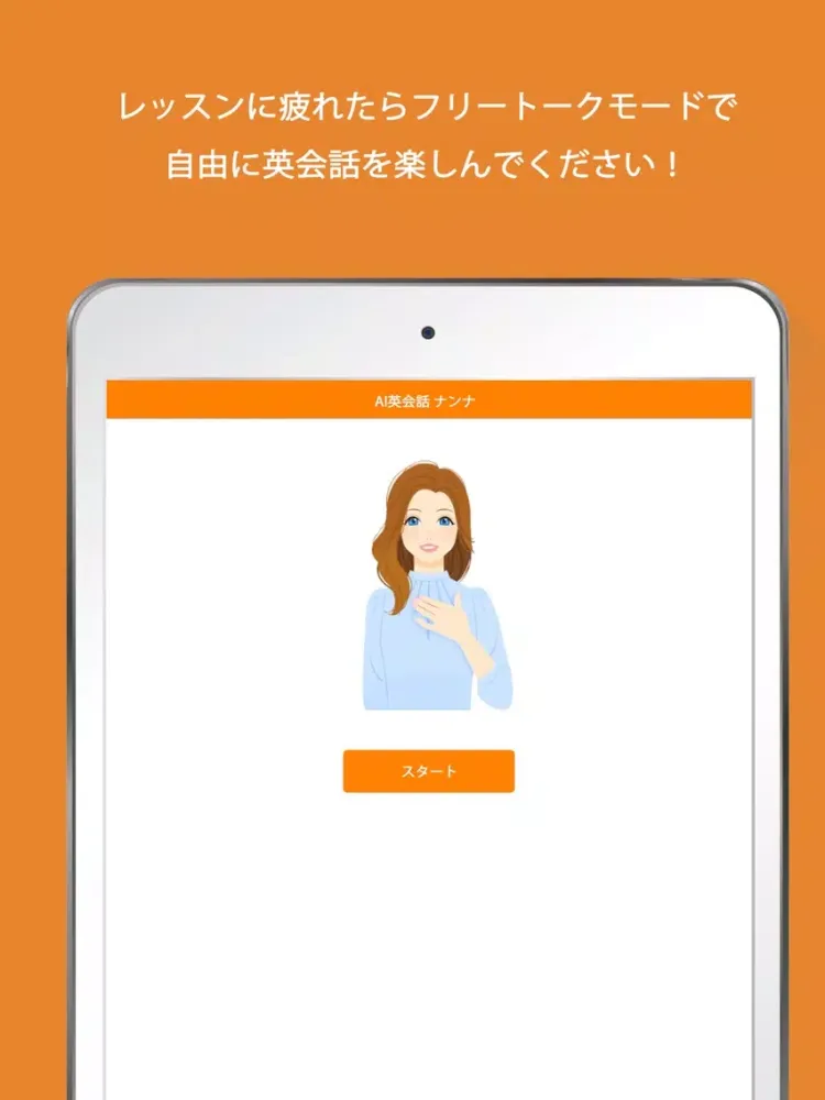 Ảnh chụp màn hình của 英会話 - AI英会話ナンナとのスピーキング英語学習 iPad 