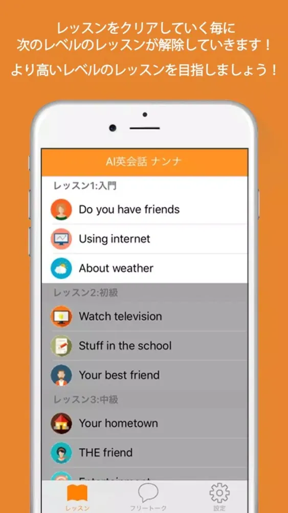 Ảnh chụp màn hình của 英会話 - AI英会話ナンナとのスピーキング英語学習