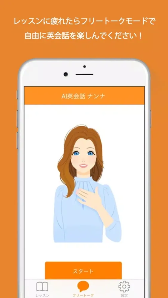Ảnh chụp màn hình của 英会話 - AI英会話ナンナとのスピーキング英語学習