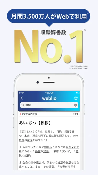 Скриншоты Weblio国語辞典 - 辞書や辞典を多数掲載