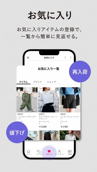 WEGO公式アプリ Screenshots