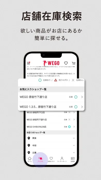 WEGO公式アプリ Screenshots